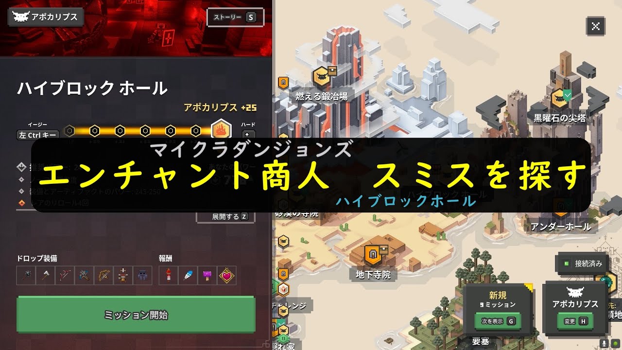 マイクラダンジョンズ】ハイブロックホールに囚われているエンチャント