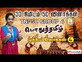 Tnpsc   30  50   50 mcqs important general tamil questions