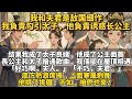 完結權謀文:我和夫君是敵國細作。我勾引太子,他誘惑長公主。結果我成了太子良娣,他成了公主面首。長公主和太子暗通款曲。我倆一路跟蹤,卻在屋頂相遇。好巧啊,夫人。不巧,夫君。底下熱浪席捲,上面寒風刺骨