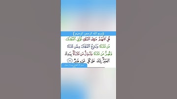 سورة ال عمران اية (٢٦)
