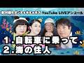 【アンコール】自転車に乗って、/海の住人 第36回モダチョキユーライ