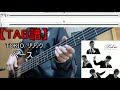 【TAB譜】再UP TOKIO/リリック ベース 弾いてみた bass cover トキオ