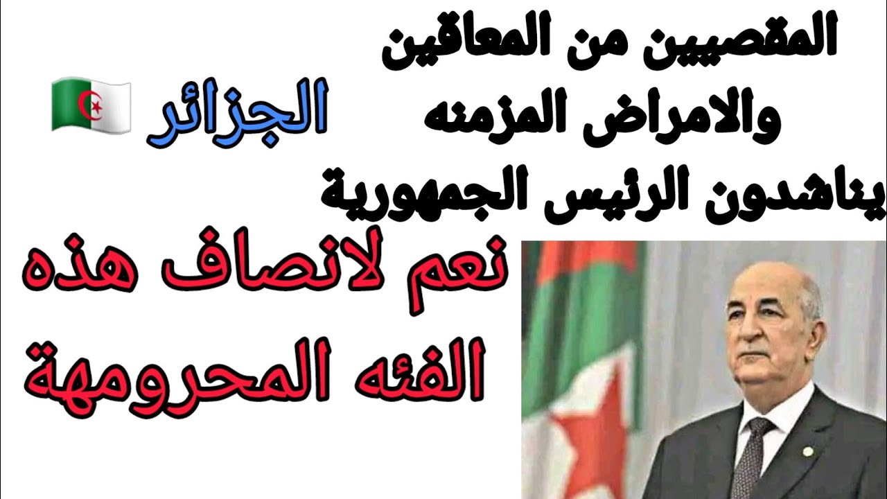 ايقاف منحة المعاقين ومنحة اصحاب الامراض المزمنة على الكثير من اخواننا مؤسف حقا مايتعرض له اخواننا