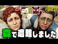 怪物が出る森の中で遭難しました。『Part4』【The Forest】