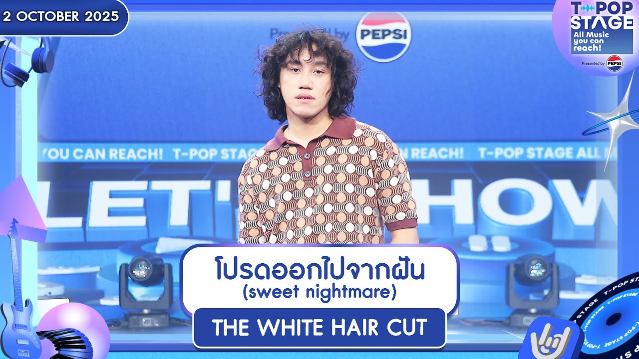 THE WHITE HAIR CUT - โปรดออกไปจากฝัน (sweet nightmare) | 2 ต.ค.68 | T-POP STAGE Presented by PEPSI