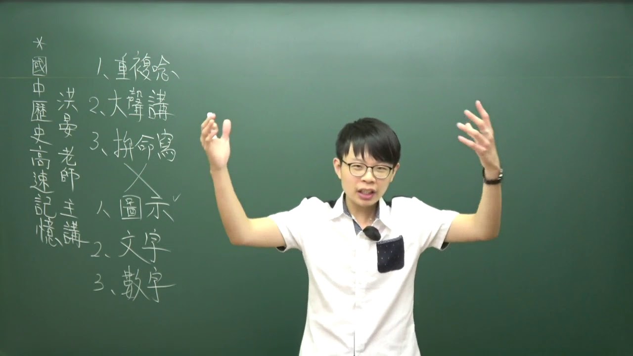 「台灣史」歷史破解➡洪晏邏輯式高效歷史記憶法│國二│洪晏老師《國中歷史》【行動學習網】
