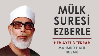 Mülk Suresi Ezberle Her Ayet 3 Tekrar | Mahmud Halil Husari