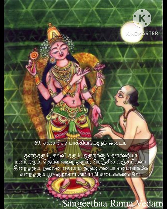 Abirami Anthathi (Slokam 69) With Lyrics In Tamil #letslearn #om #abiramianthathi #hindu #omshakthi
