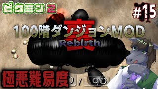 【ピクミン2 100階ダンジョン(裏) #15】漆黒のデメマダラ軍団がお出迎えしてくれる極悪難易度【EquuStream V#453】