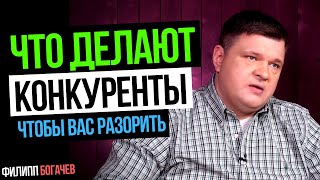 КАК ПОБЕДИТЬ КОНКУРЕНТОВ? ЧТО ОНИ ДЕЛАЮТ ЛУЧШЕ ВАС? И КАК НЕ РАЗОРИТЬ СВОЮ КОМПАНИЮ?