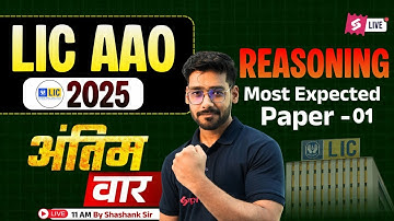 LIC AAO 2025 Preparation | LIC AAO Reasoning PYQ | LIC AAO Expected Paper - 1 | by Shashank Sir