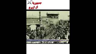تاريخ ال ازيرج اخوت باشا