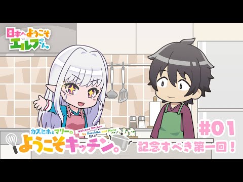 Kazuhiho to Marie no Youkoso Kitchen. Fragman