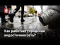 Принцип работы городской водосточной сети в Москве