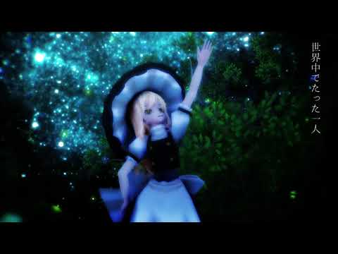 【東方MMD】シューティングスター【霧雨魔理沙】フルHD