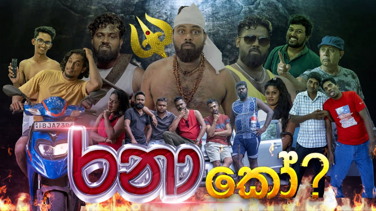 Ranaa Tube - Ranaa Ko | රනා කෝ..