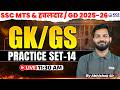 SSC GK/GS Practice Set 14 | SSC GD | SSC MTS &amp; Havaldar | GK/GS by Abhishek Sir | KGS SSC Exams