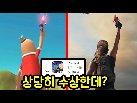 구글스토어 1위 게임... 알고보니 짝퉁게임?