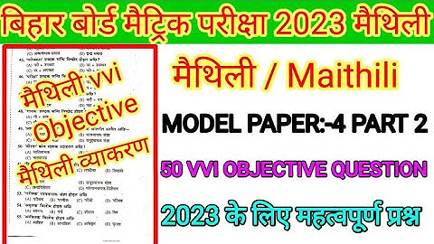 Class 10th maithili vvi Objective Question 2023 || Maithili Objective Question 2023 Class10th ||