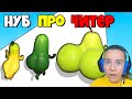 ЭВОЛЮЦИЯ ФРУКТОВ, МАКСИМАЛЬНЫЙ УРОВЕНЬ Juicy Veggies