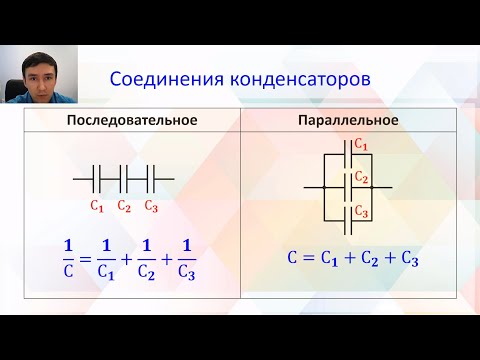 ❗ Как подсчитать соединения КОНДЕНСАТОРОВ?❗ Последовательное и параллельно соединение. Решение задач