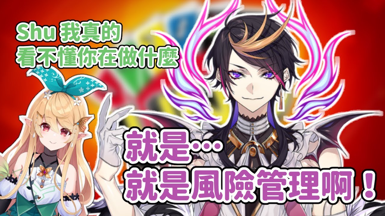 和Pomu超沒團隊默契也能贏！Shu式風險管理【PShu v.s. OBSYDIA】