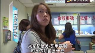 20150608 公視手語新聞 花蓮傳疑食物中毒 旅團20多人送醫