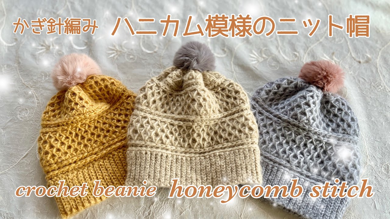 Perfect for coordinating with your child ♡ Honeycomb knit hat