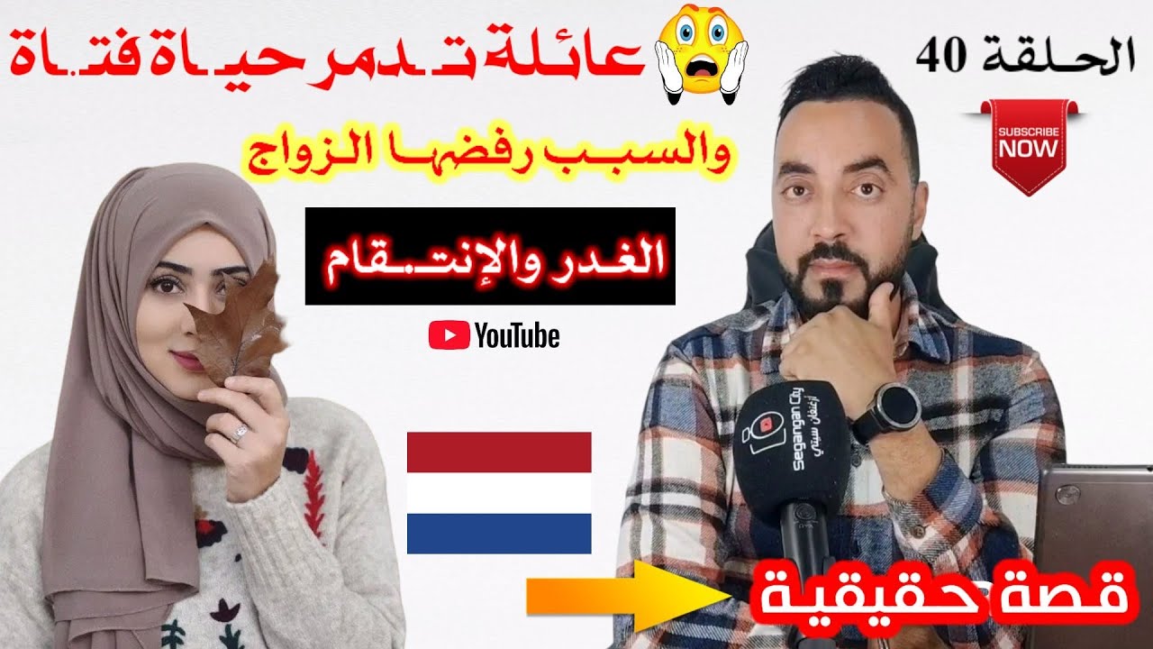 من القلـب إلى القلـب قصـة حقيقيـة لـ عـائلة دمـ.رت حيـاة فتـ.ـاة بعـد رفضـها الـزواج 