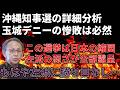 沖縄知事選の詳しい分析と左翼さん終了のお知らせ