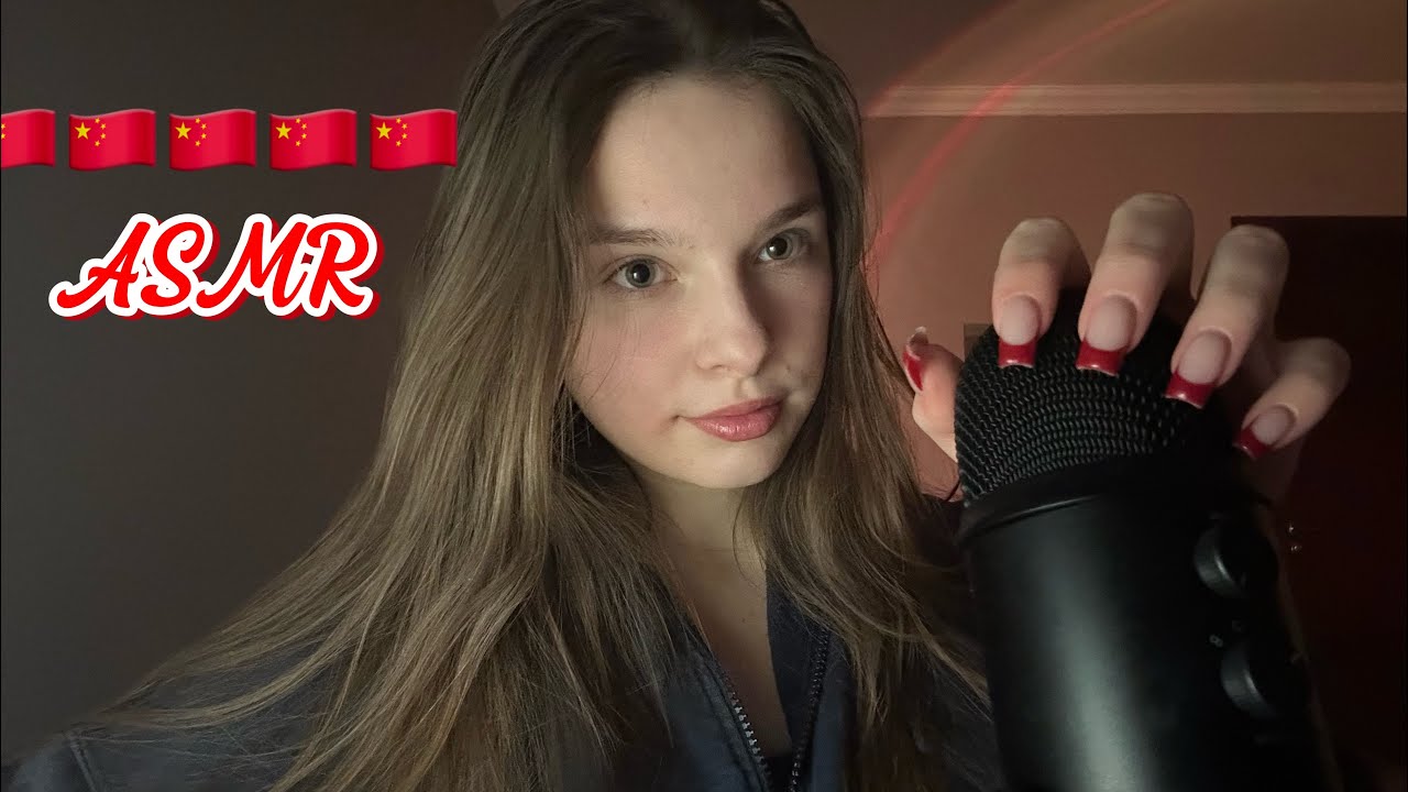асмр на китайском языке // 中文 asmr