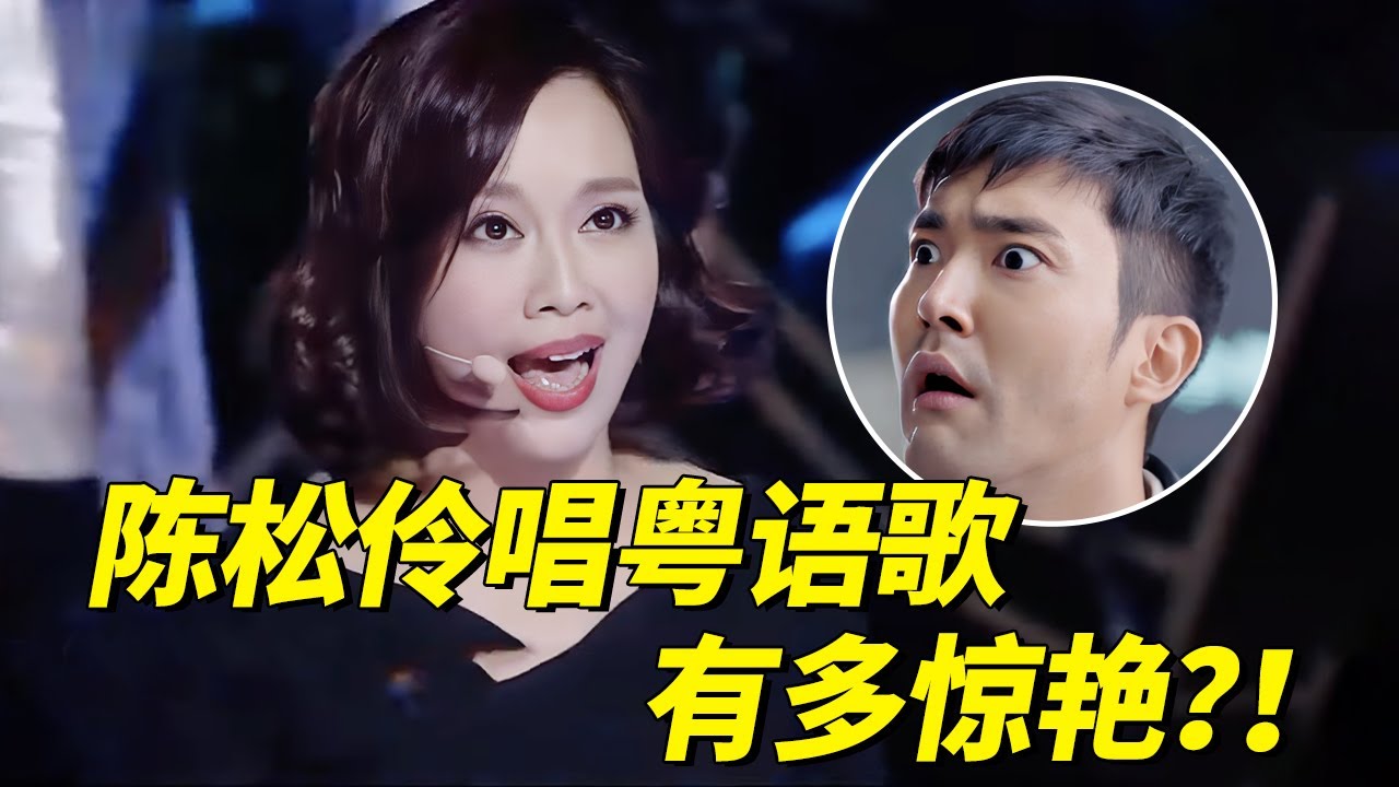 陈松伶再次回归!翻唱张学友一首《爱是永恒》惊艳众人,这就是歌剧演员的实力吗！【跨界唱将】 #陈松伶