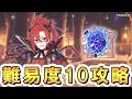 【プリコネR】遂にゴール目前、難易度10クリア最後の1ギルドになったマシーン【残り1ギルド】