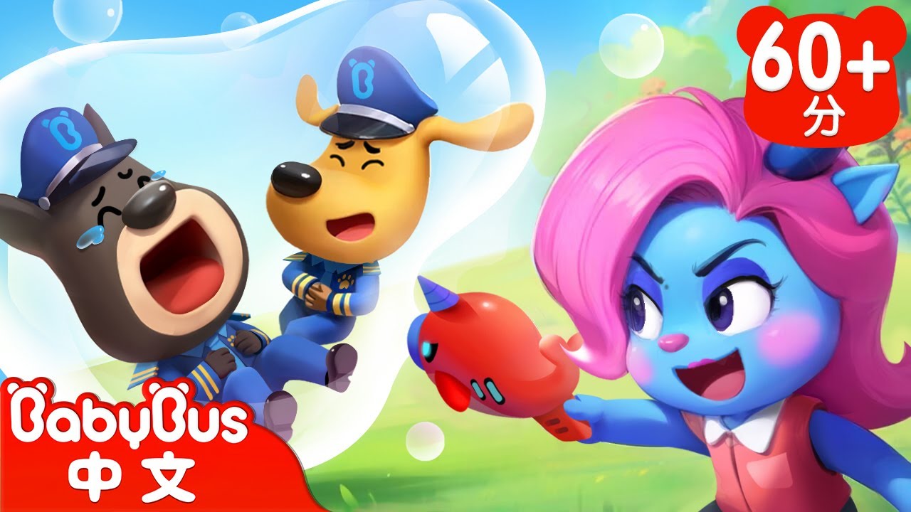 【新劇集】爆笑泡泡 | 羚羚羊的新發明 | 車車 | 動畫 | Kids Cartoon | 安全教育 | 安全警長啦咘啦哆 | 寶寶巴士 BabyBus