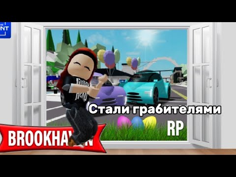 Видео: Стали грабителями | Miri