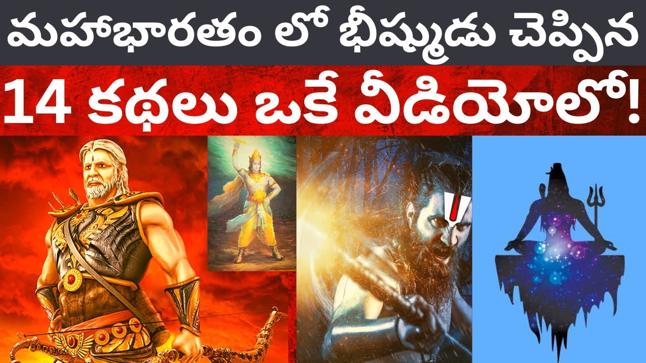 Story 14 stories of Mahabharatham in one video stories told by Bhishma that should not be missed 14 Mahabharatham Kathalu Telugu