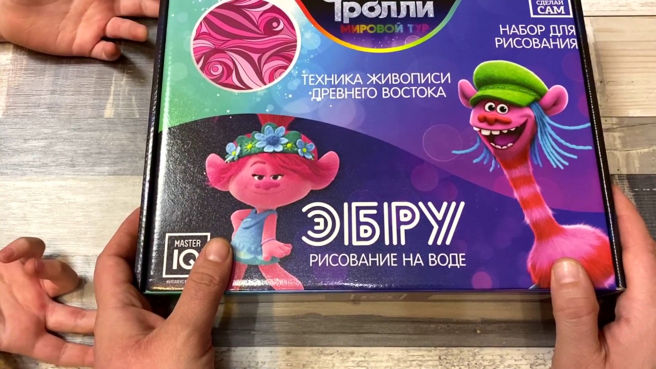 Тролли мировой тур / Новинка Набор для творчества Эбру Рисование на воде 🌈🎨🌈