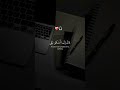 هون عليك يا صاحبي وأستمع إلى القرآن هون عليك يا صاحبي وأستمع إلى القرآن