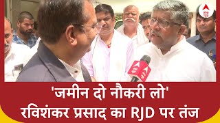 Ravi Shankar Prasad ने बताई Pm Modi और Cm Nitish से समानता, Tejashwi पर जमकर बरसे