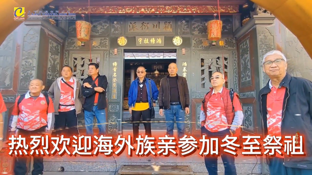 3/4 冬至回乡祭祖的这一天 -  