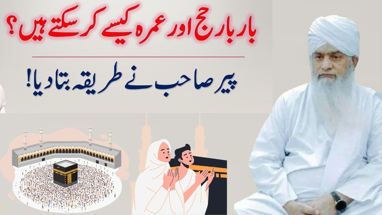 Bar Bar Hajj Aur Umrah Karne Ka Tariqa 🤲 | Dil Mein Hajj Ka Shoq Paida Karne Wala Bayan ✨