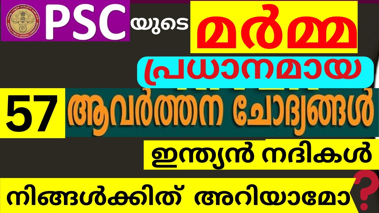 KERALA PSC  COMPANY BOARD LGS BEVCO VFA INDIAN GEOGRAPHY  RIVERS 57 PSC PREVIOUS QUESTIONS