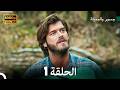 جسور والجميلة الحلقة 1 Arabic Dubbed
