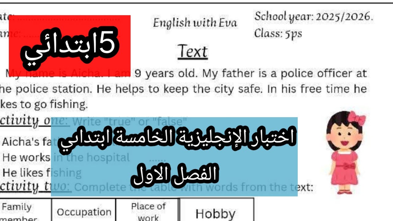اختبار متوقع الإنجليزية الخامسة ابتداىي الفصل الاول 