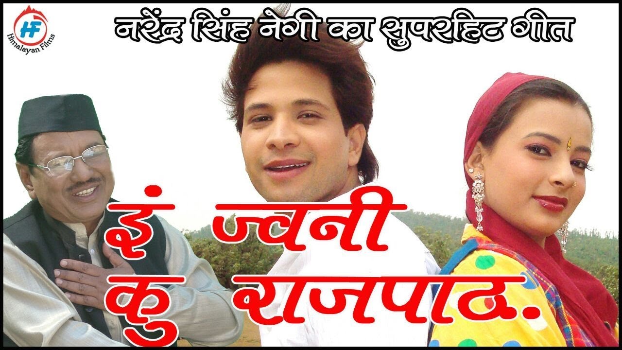 Tain Jwani Ko Rajpat  Narendra Singh Negi  Latest Uttarakhandi Garhwali Song  Himalayan Films