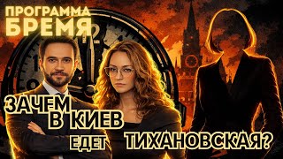 Откуда опять готовится нападение?/ПРОГРАММА БРЕМЯ №8
