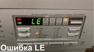 Ошибка LE в стиральной машине LG (Eng subs)
