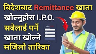विदेशबाट IPO कसरी भर्ने | how to open remittance account | IPO kasari bharne bidesh bata |