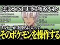 【イブラヒム】120秒で振り返る部屋ごとポケモンリーフグリーン【1日目 / 切り抜き】