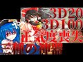【クトゥルフ神話TRPG】総集編　シナリオ崩壊まったなしのクトゥルフ『焔の少女』【ゆっくりTRPG】